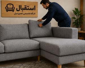تعمیرات مبل Ikea