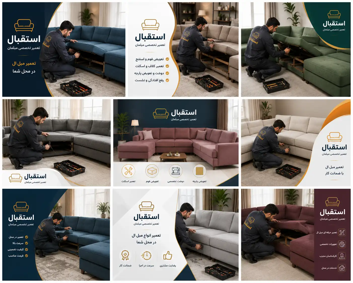 رویه کوبی و تعمیر مبل ال
