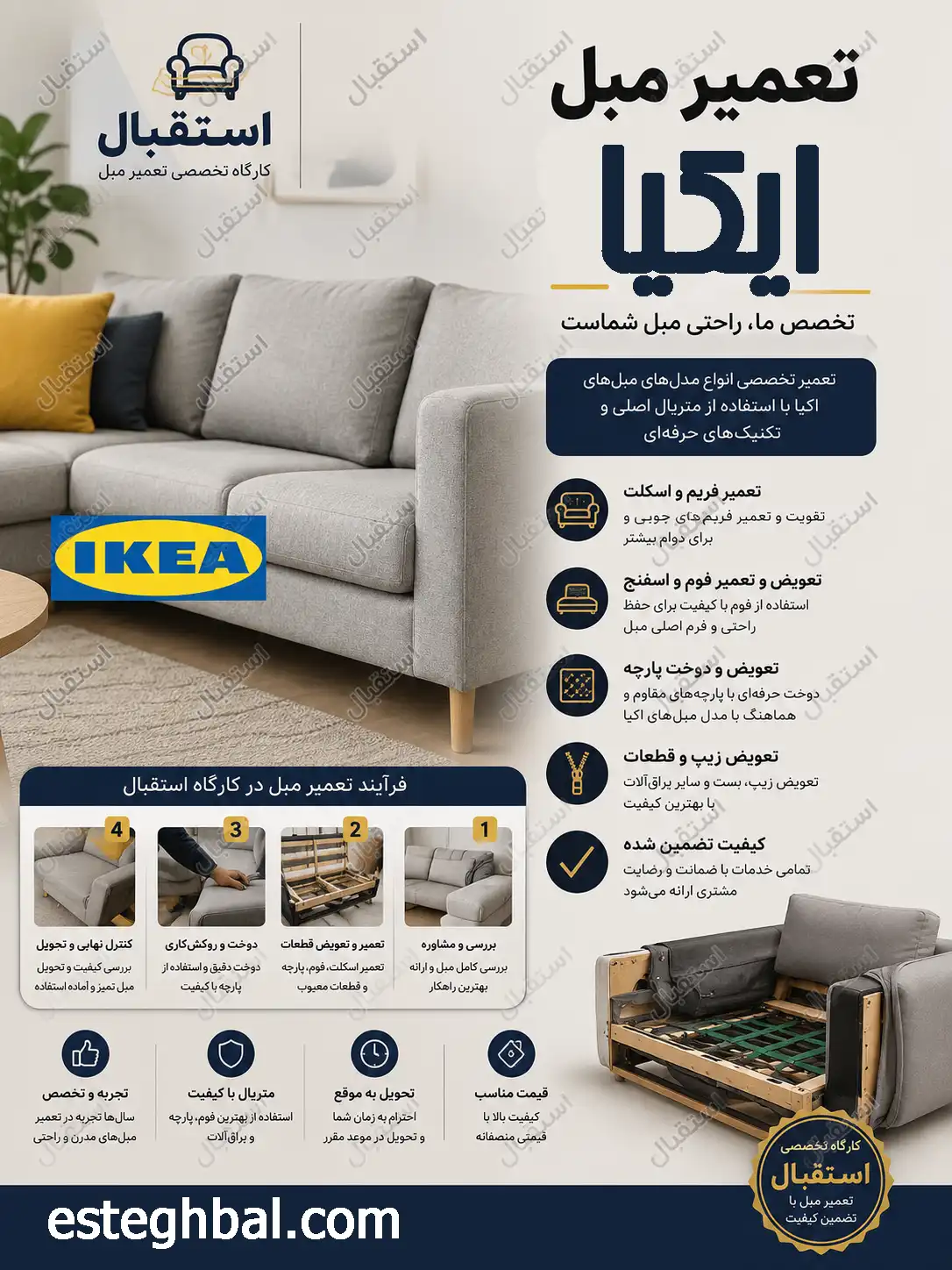 تعمیر مبل ایکیا